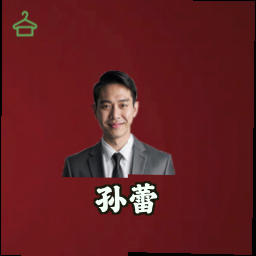 孙蕾